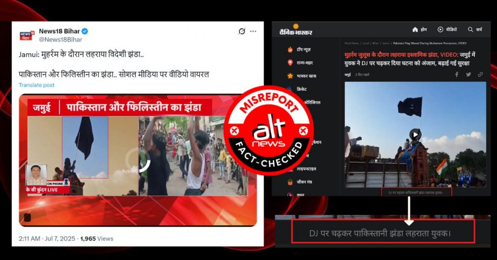 मीडिया की ग़लत रिपोर्ट: मुहर्रम रैली में लहराए गए इस्लामी झंडे को पाकिस्तानी झंडा बताया