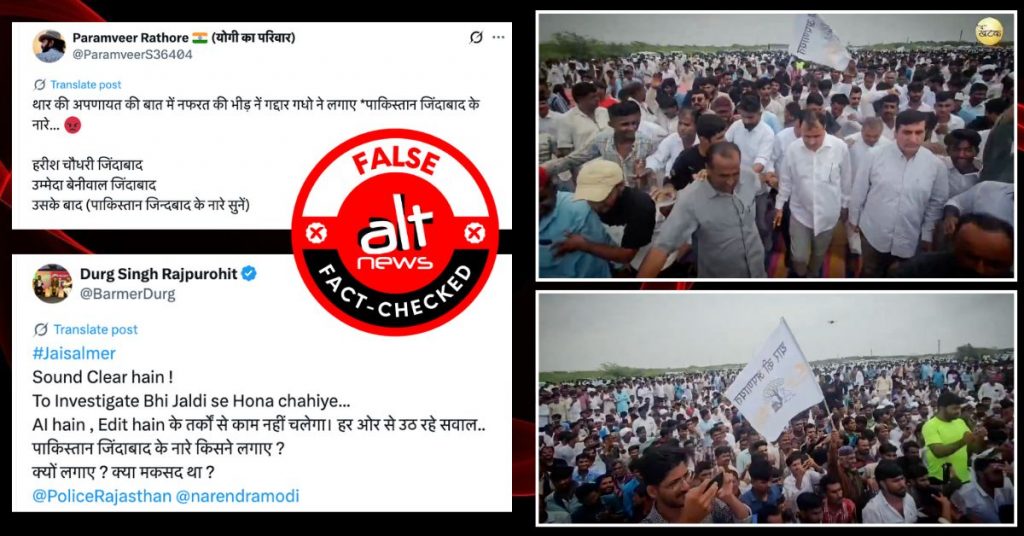 जैसलमेर में कांग्रेस की रैली में ‘पाकिस्तान ज़िंदाबाद’ के नारे नहीं लगे थे, झूठा दावा शेयर