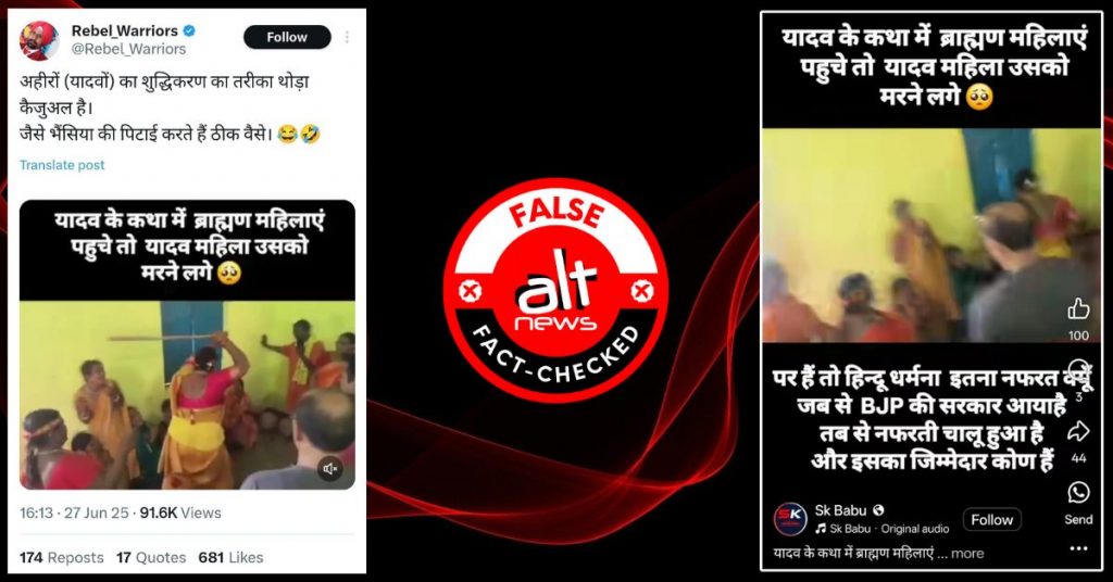 धनबाद में गहना चोरी के आरोप में महिलाओं की पिटाई, वीडियो यादव-ब्राह्मण जातीय एंगल के साथ वायरल