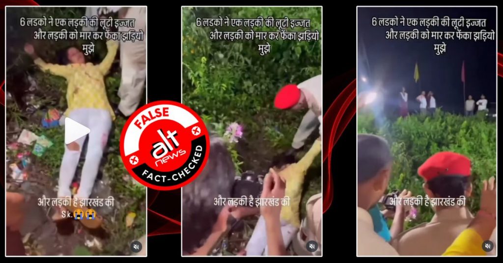 झारखंड में लड़की के साथ रेप की घटना बताकर एक फ़िल्म की शूटिंग का वीडियो वायरल