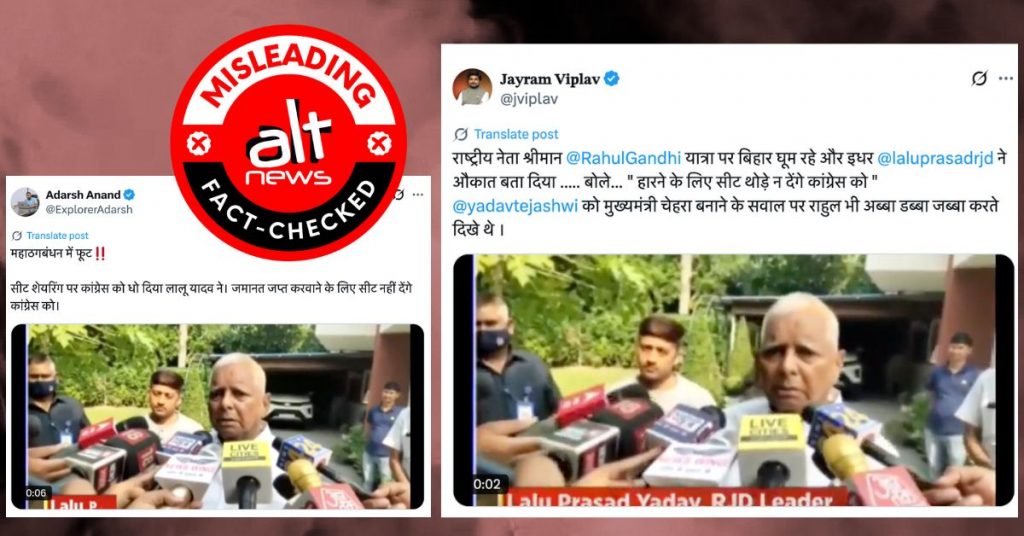 बिहार चुनाव: कांग्रेस पर निशाना साधते लालू यादव का पुराना वीडियो शेयर