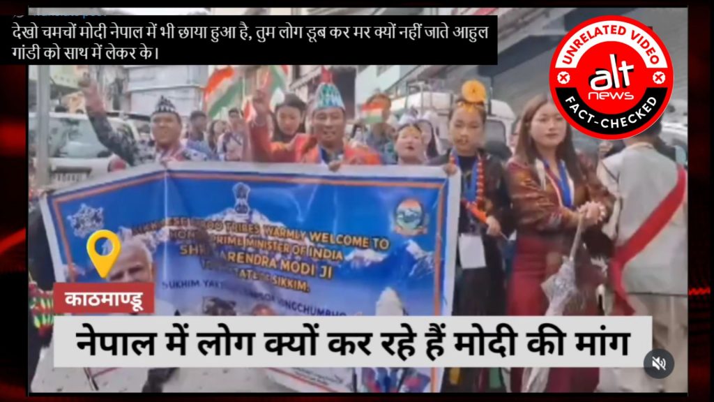 नेपाल में हिंसक प्रदर्शनों के बीच निकाली गई पीएम मोदी के सर्मथन में रैली?