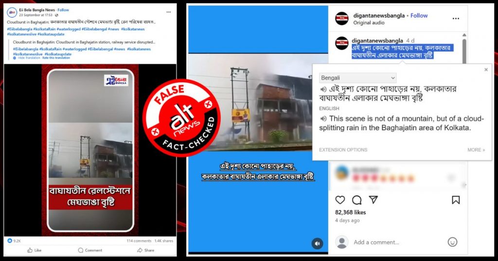 कोलकाता में बादल फटने की घटना बताकर गुवाहाटी में पाइपलाइन फटने का वीडियो शेयर
