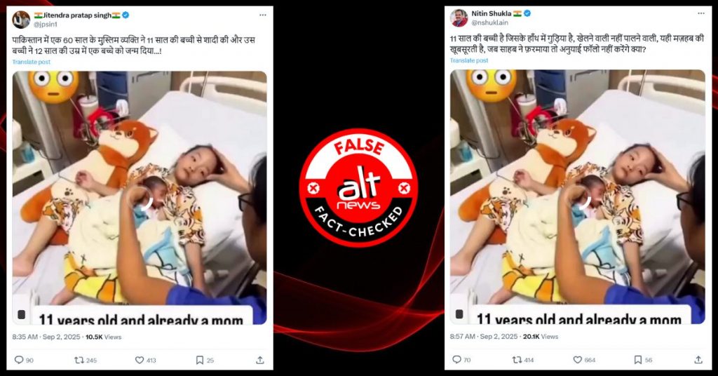 पाकिस्तान में 12 साल की उम्र में बच्चे को जन्म देने का दावा झूठा, वियतनाम का वीडियो वायरल