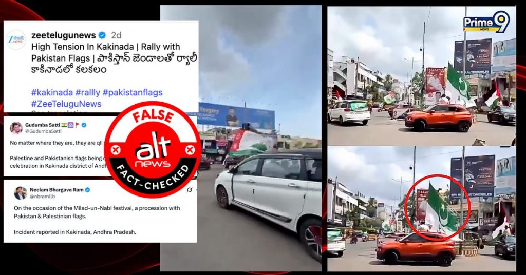 आंध्र प्रदेश के काकीनाडा में मिलाद-उल-नबी जुलूस के दौरान लहराए गए पाकिस्तानी झंडे?