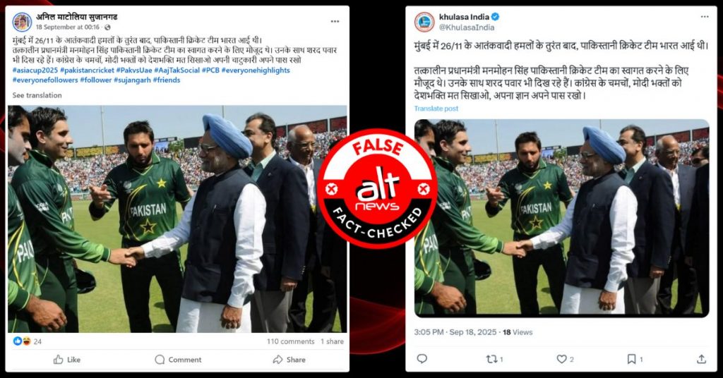 2011 में पाकिस्तानी क्रिकेटरों से हाथ मिलाते डॉ. मनमोहन सिंह की तस्वीर ग़लत दावे के साथ शेयर