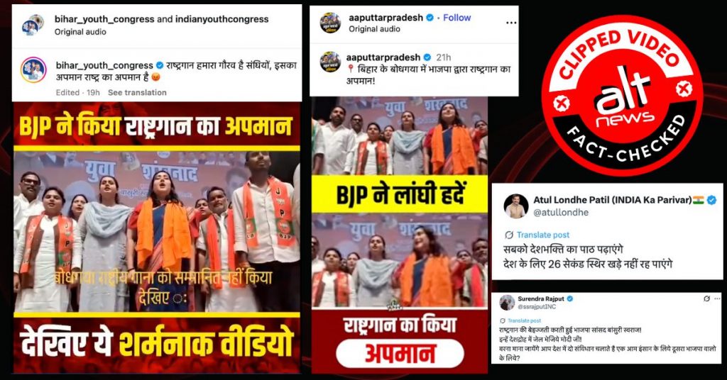कांग्रेस ने अधूरा वीडियो शेयर कर बांसुरी स्वराज पर ‘राष्ट्रगान का अपमान’ करने का आरोप लगाया