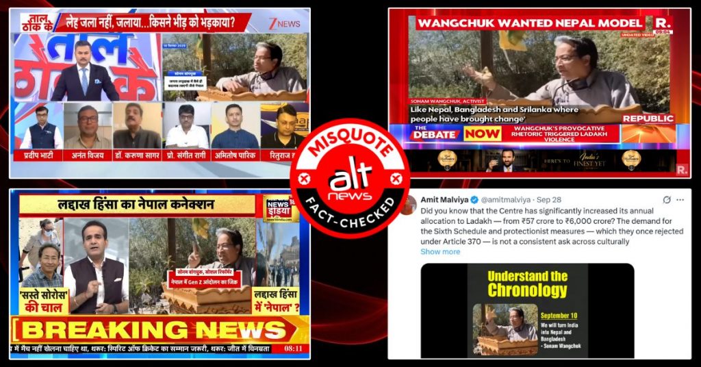 सोनम वांगचुक ने नहीं कहा था कि लद्दाख में नेपाल की तरह बदलाव आएगा, मीडिया का झूठा दावा