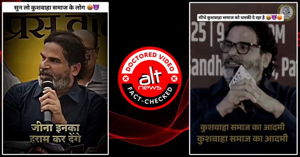 प्रशांत किशोर ने कुशवाहा समाज को धमकी नहीं दी, 2 एडिटेड वीडियोज़ वायरल