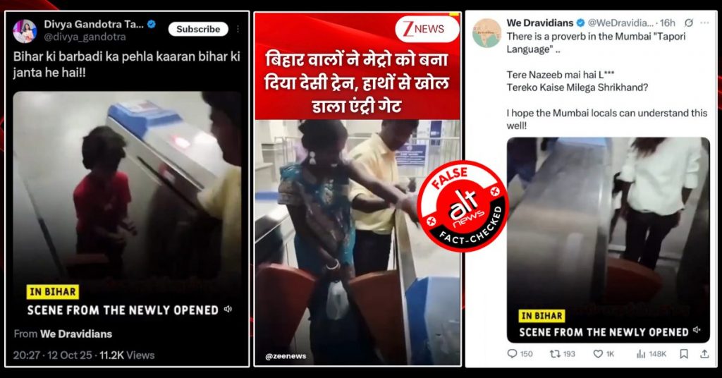 हाथों से एंट्री गेट खोलने का वायरल वीडियो पटना मेट्रो का नहीं, बल्कि दिल्ली मेट्रो का है