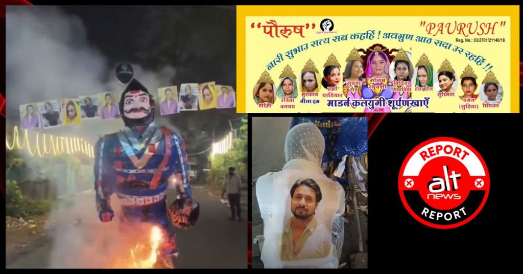 हाईकोर्ट के आदेश के खिलाफ़ दशहरे पर जलाया गया पति की हत्या की आरोपी महिलाओं का पुतला