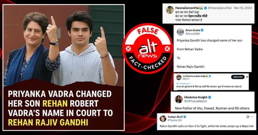 प्रियंका गांधी ने अपने बेटे का नाम रेहान वाड्रा से बदलकर ‘रेहान राजीव गांधी’ नहीं किया है