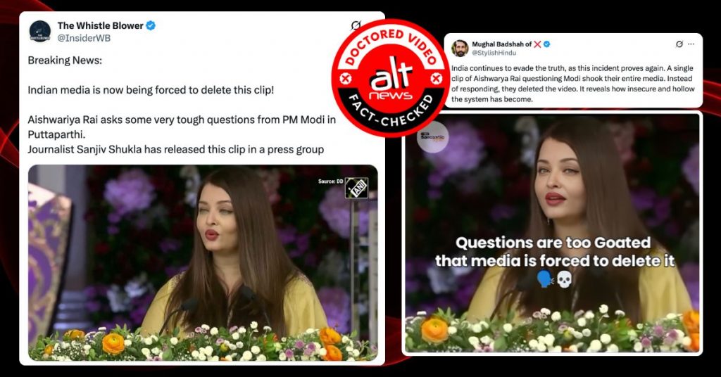 ‘ऑपरेशन सिंदूर’ पर ऐश्वर्या राय ने पीएम मोदी से पूछे सवाल? वायरल वीडियो डीपफेक है