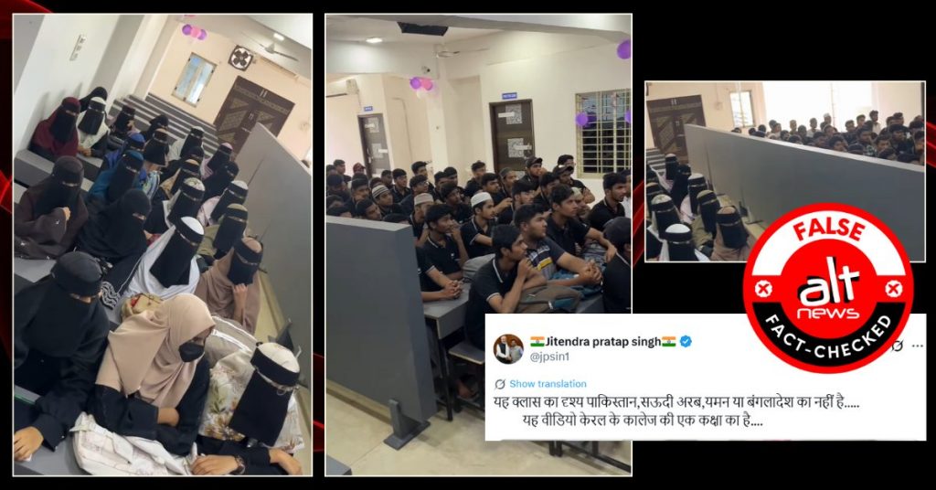 जेंडर-डिवाइडेड क्लासरूम का वायरल वीडियो केरल का नहीं, बल्कि महाराष्ट्र का है
