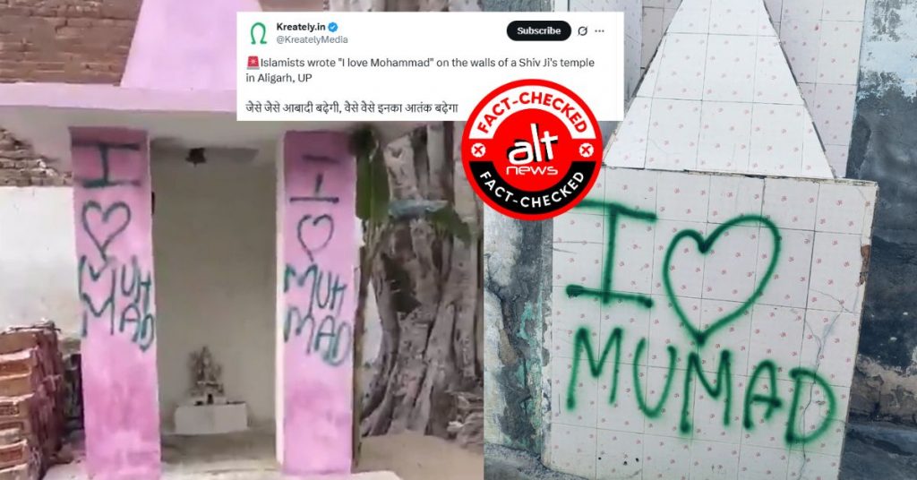 हिंदू युवकों ने लिखा था मंदिर पर ‘आई लव मोहम्मद’, जांच से पहले ही सांप्रदायिक रंग दिया गया