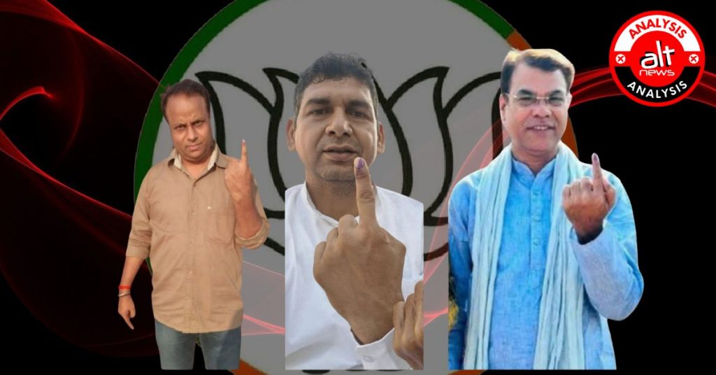 ऑल्ट न्यूज़ रिपोर्ट: BJP के प्रभात कुमार, संतोष ओझा और नागेंद्र पांडे कर रहे हैं 2 राज्यों से मतदान