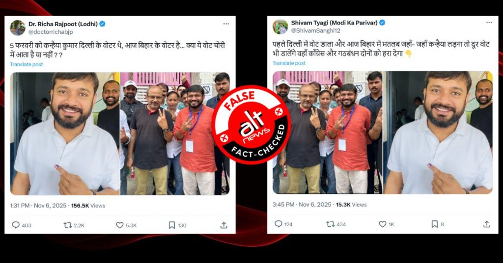 कन्हैया कुमार ने पहले दिल्ली से वोट डाला और अब बिहार से मतदान कर रहे हैं? झूठा दावा