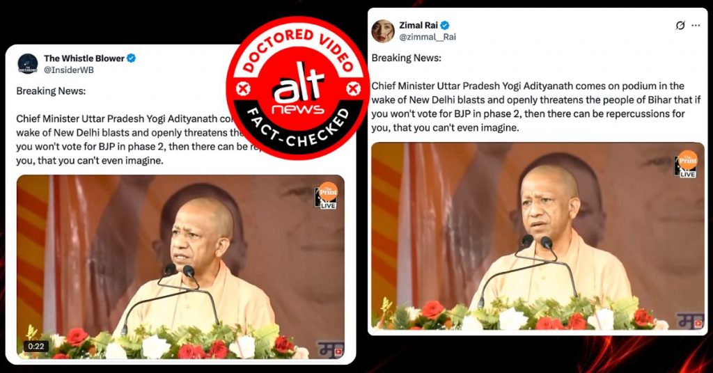 योगी आदित्यनाथ ने बिहार वोटर्स को दिल्ली धमाके जैसे परिणाम भुगतने की धमकी दी? AI एडिटेड वीडियो