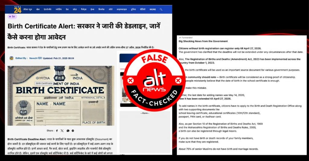 भारत सरकार ने बर्थ सर्टिफिकेट अप्लाई के लिए 27 अप्रैल, 2026 तक का डेडलाइन तय नहीं किया है