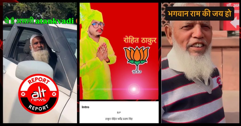 आगरा में ‘जय श्री राम’ को लेकर मुस्लिम ड्राइवर पर ‘हमला’: गिरफ़्तार रोहित ठाकुर का इतिहास