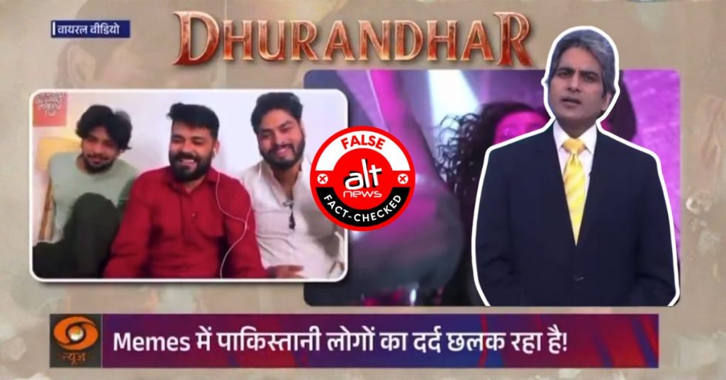 DD न्यूज़ ने फ़िल्म धुरंधर पर पाकिस्तानियों का रिएक्शन बताकर मज़ाकिया वीडियो चलाया