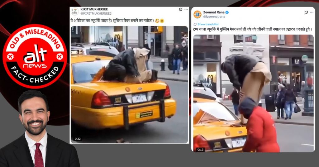 ज़ोहरान ममदानी के मेयर बनते ही मुस्लिम ड्राइवर कैब पर नमाज़ पढ़ने लगा? पुराना वीडियो