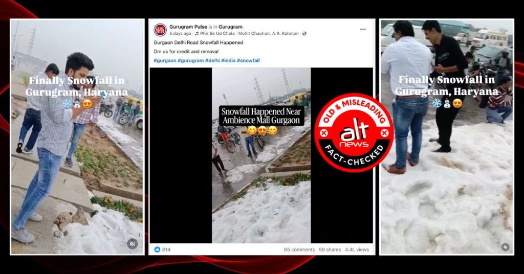 एम्बिएंस मॉल गुरुग्राम के पास बर्फबारी नहीं हुई, वायरल वीडियो 2023 ओलावृष्टि का है