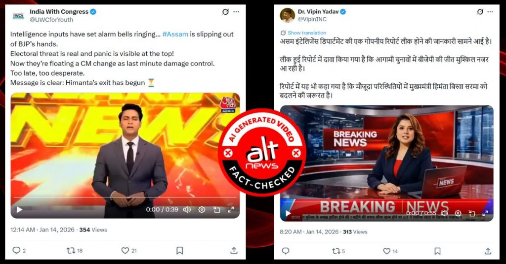 असम चुनाव में BJP को भारी नुकसान की आशंका बताने वाली आज तक की रिपोर्ट AI जनरेटेड है