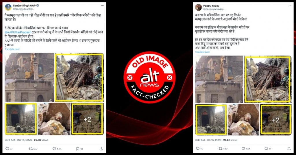 वाराणसी मणिकर्णिका घाट पुनर्निर्माण के दौरान मंदिर तोड़ने की बताकर पुरानी तस्वीरें शेयर