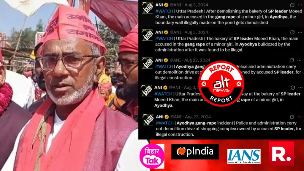 2024 अयोध्या गैंगरेप केस में सपा नेता मोईद खान बरी, पल-पल की ख़बर देने वाले ANI ने साधी चुप्पी