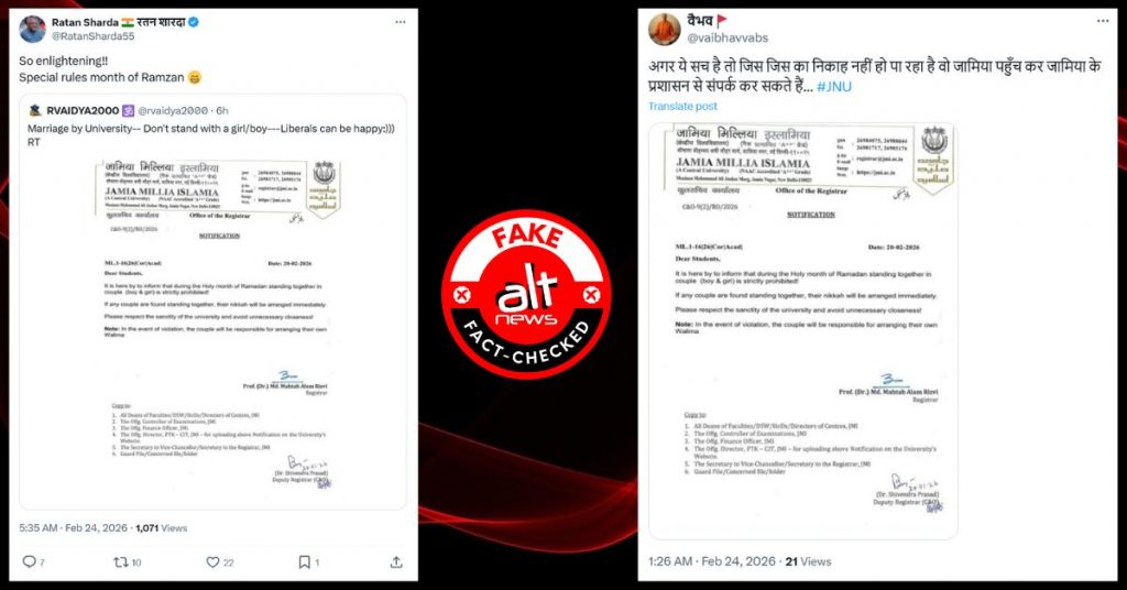 रमज़ान के महीने में लड़का-लड़की को एक साथ देख निकाह करा रहा जामिया? फ़र्ज़ी नोटिस शेयर