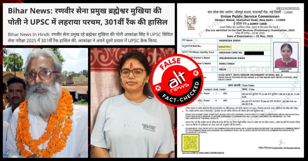 UPSC रैंक 301 पर एक ही नाम की दो आकांक्षा सिंह का दावा, UPSC ने स्पष्ट किया मामला