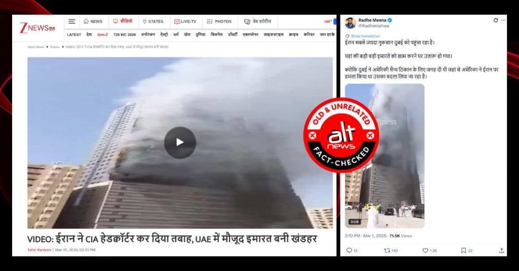 UAE में CIA मुख्यालय पर ईरान के हमले का कहकर ज़ी न्यूज़ ने दिखाया 10 साल पुराना क्लिप