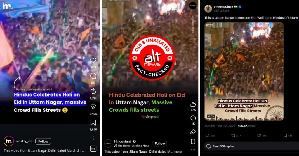 क्या उत्तम नगर में ईद पर हिंदुओं ने होली मनाया? कर्नाटक का पुराना वीडियो ग़लत दावे से वायरल