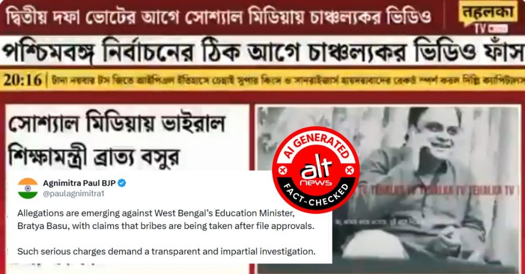 बीजेपी नेता अग्निमित्रा पॉल ने TMC नेता ब्रात्य बसु का रिश्वत लेते हुए AI जनरेटेड वीडियो शेयर किया