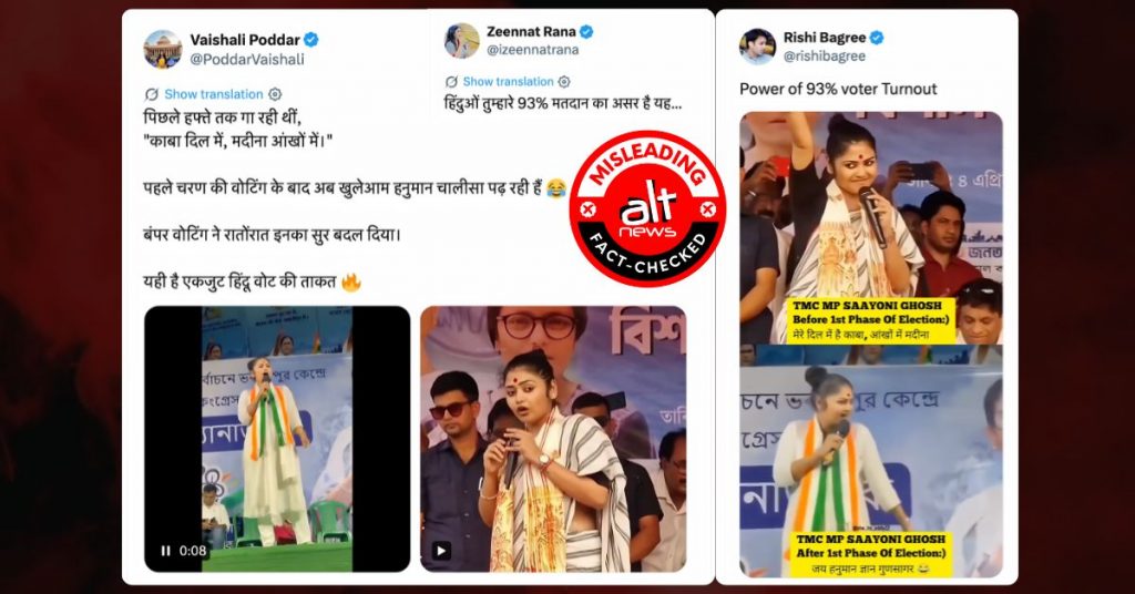 बंगाल चुनाव: TMC सांसद हिंदू मतदाताओं को लुभाने के लिए हनुमान चालीसा का पाठ कर रहीं?