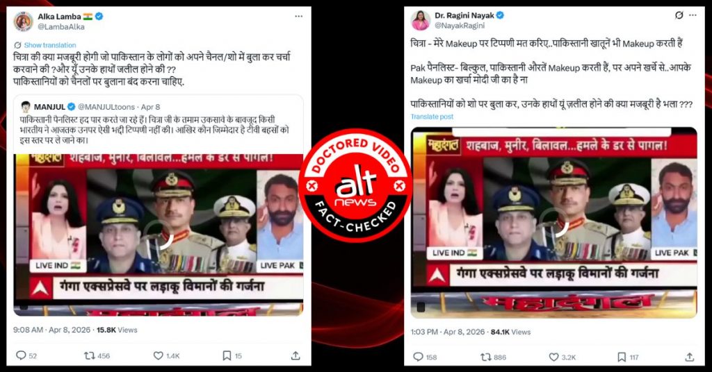 कांग्रेस नेताओं ने चित्रा त्रिपाठी के मेकअप पर पाकिस्तानी पैनलिस्ट की टिपण्णी वाला एडिटेड वीडियो शेयर किया