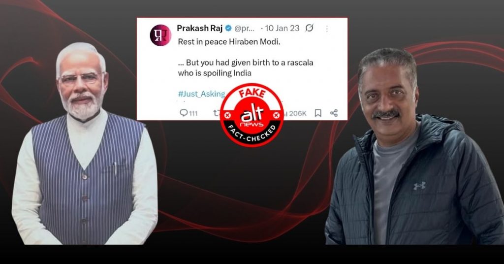 प्रकाश राज ने PM मोदी की मां के निधन पर आपत्तिजनक ट्वीट नहीं किया था, वायरल ट्वीट फ़र्ज़ी