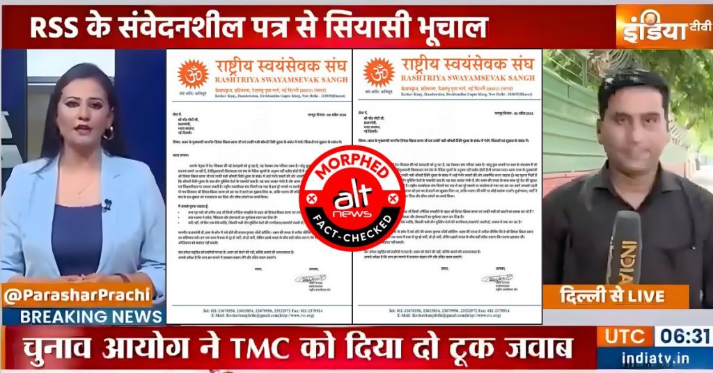 फैक्ट चेक: हिमंता बिस्वा सरमा को लेकर RSS का वायरल पत्र और India TV का वीडियो दोनों मॉर्फ्ड