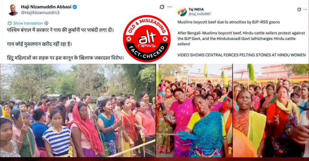पश्चिम बंगाल में गौ हत्या पर सख्ती के विरोध से जोड़कर शेयर हो रहे दोनों वीडियोज़ निकले पुराने