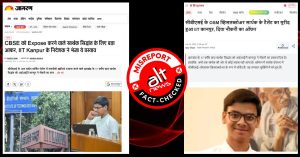 सार्थक सिद्धांत ने IIT कानपुर से जॉब ऑफ़र मिलने की खबर को फ़र्ज़ी बताया