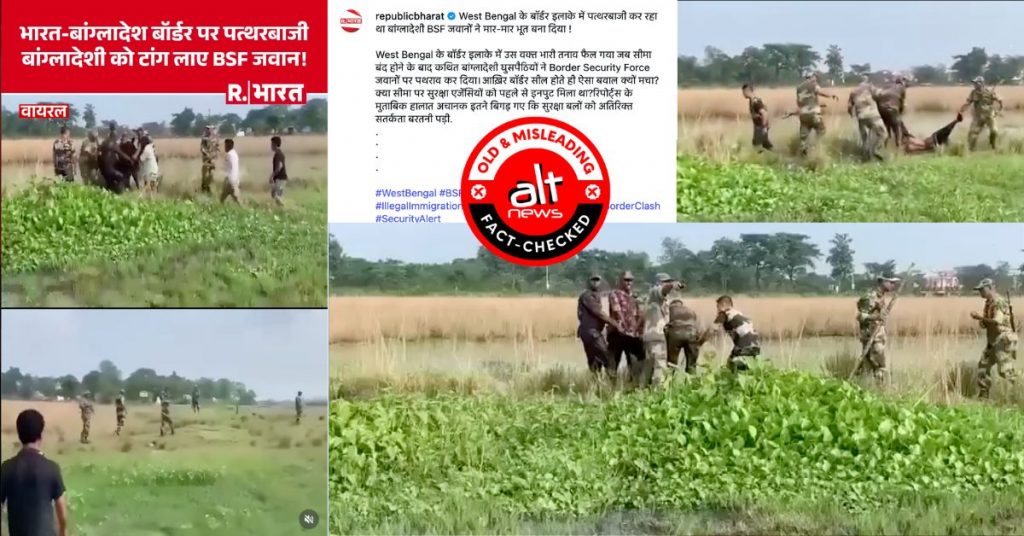रिपब्लिक भारत ने भारत-बांग्लादेश सीमा विवाद से जोड़कर पुराना वीडियो किया शेयर