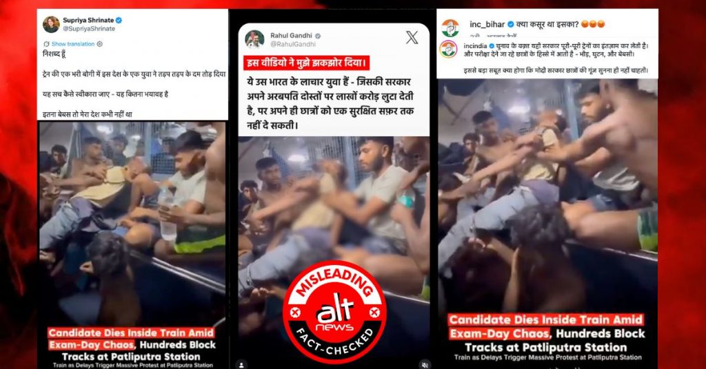 बिहार में परीक्षार्थी की ट्रेन में दम घुटने से मौत का वायरल दावा ग़लत, वीडियो आंध्रप्रदेश का निकला