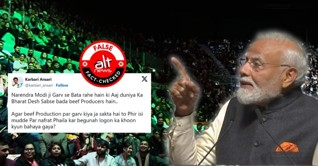 पीएम मोदी ने ये नहीं कहा कि भारत दुनिया का सबसे बड़ा ‘बीफ़’ उत्पादक देश है