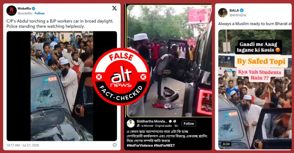 मुस्लिम CJP प्रदर्शनकारी ने BJP नेता की कार में आग नहीं लगाई, बिहार का वीडियो, ग़लत दावा