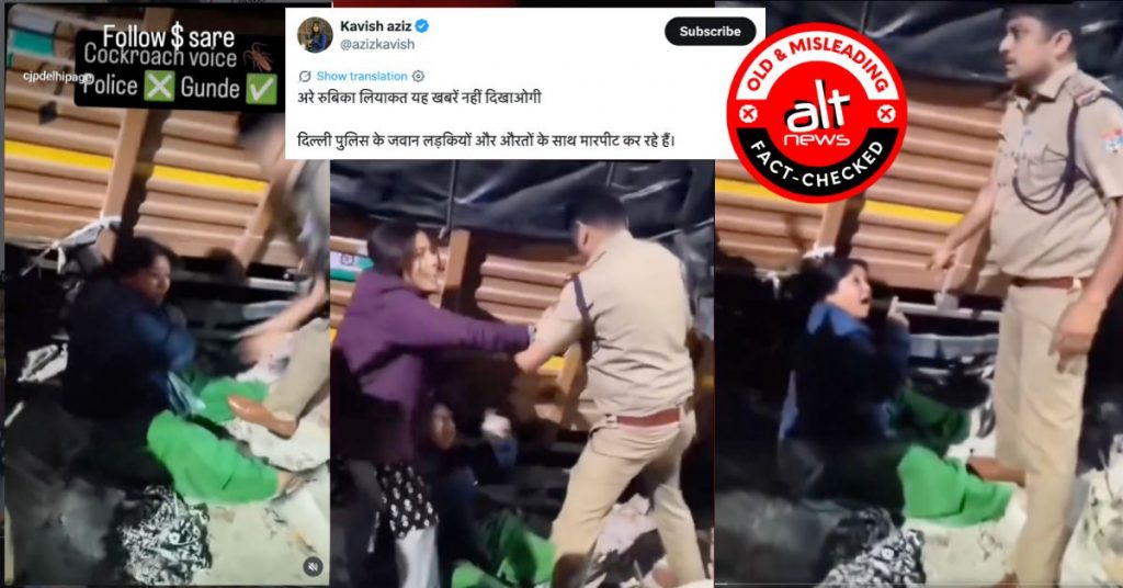 दिल्ली पुलिस द्वारा प्रदर्शनकारी महिलाओं की पिटाई बताकर देहरादून का पुराना वीडियो शेयर