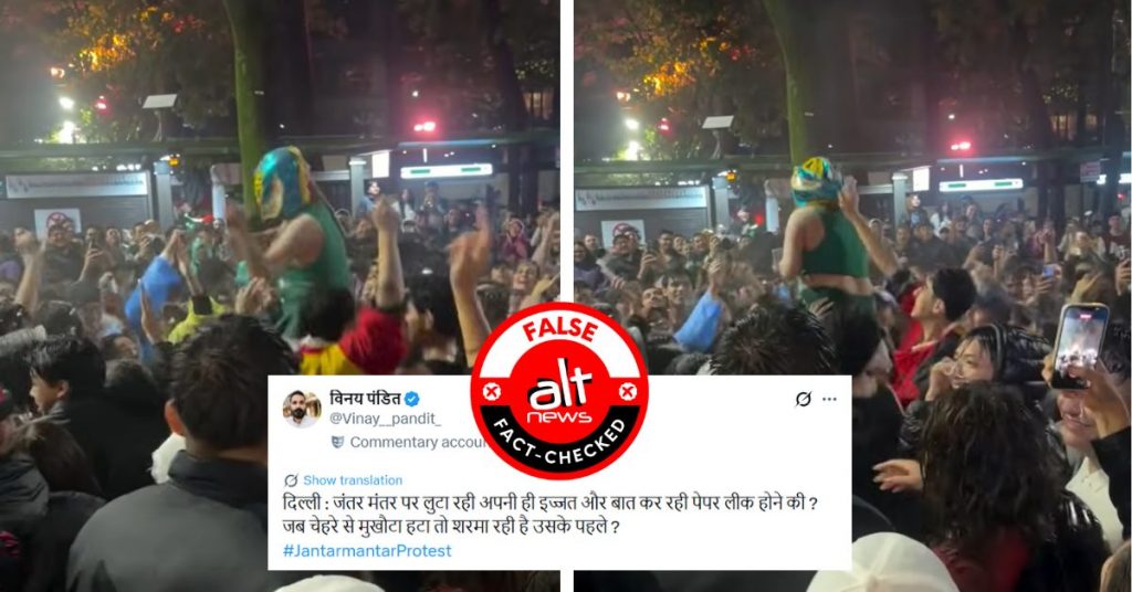 मेक्सिको के वर्ल्ड कप सेलिब्रेशन का वीडियो, ग़लत तरीके से दिल्ली में हुए CJP प्रोटेस्ट से जोड़ा गया