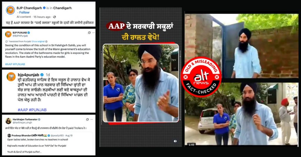 BJP ने AAP शिक्षा मॉडल की खामियां दिखाकर जो वीडियो शेयर किया वो 2018 का निकला