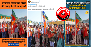 धमतरी, छत्तीसगढ़ में BJP कार्यकर्ताओं ने 15 अगस्त को तिरंगे की जगह BJP का झंडा फहराया? वायरल वीडियो पुराना है
