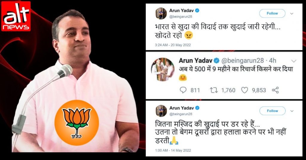अरूण यादव; BJP की राष्ट्रीय टीम में सोशल मीडिया सह-संयोजक की अभद्र और नस्लभेदी टिप्पणियों का इतिहास